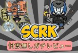 🐍忖度なし！SCRKワールドチャンピオン プーリーを シグナス専門店が正直レビューしてみた！　シグナス速くする方法