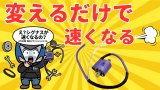 🚀【シグナスｘ】強化イグニッションコイルで本当に速くなるのか？シグナス研究所のシグ郎くんが解説！ シグナスX速くする方法