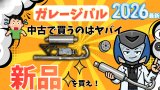 🏁ガレージバルはGUYSFACTORYで買えます。バルマフラー　シグナス速くする方法