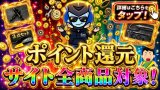 🎉【ついに開始】 ポイント還元スタート！