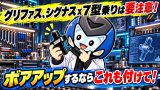 【グリファス・シグナスX7型】 ボアアップを考えている方は要注意！【シグナス研究所】
