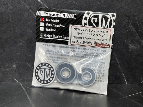 画像2: 🛠️ STM ベアリングセット [燃費向上＆最高速アップ]｜シグナスX・BW'S125対応 🚀 (2)