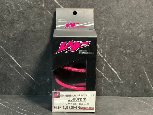 画像2: ✨ WF特殊素材センタースプリング [1500rpmUP]｜センスプで駆動系を最適化 🚀 (2)