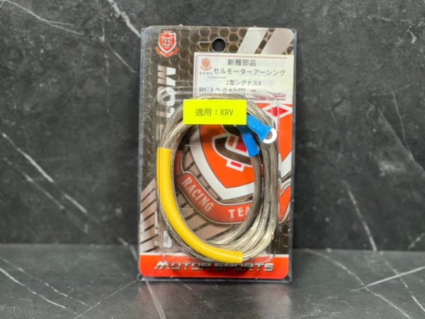 画像3: 🏆 新雅部品 セルモーターアーシング｜シグナスX・SMAX・FORCE対応！始動性UPで快適な走りを実現！ 🚀 (3)