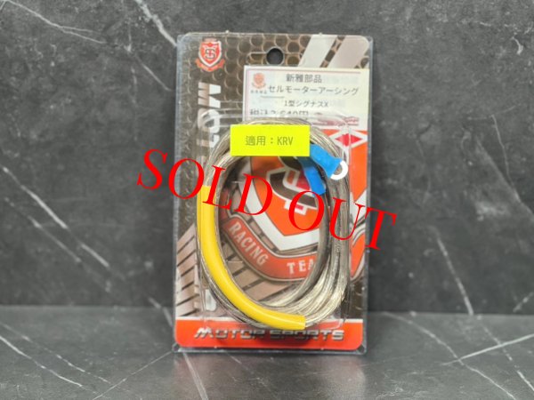 画像3: 🏆 新雅部品 セルモーターアーシング|シグナスX・SMAX・FORCE対応!始動性UPで快適な走りを実現! 🚀 (3)