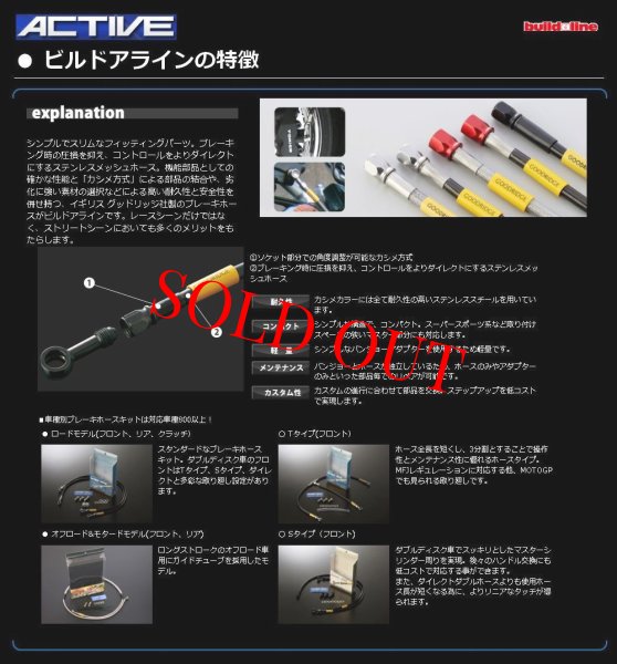 画像4: 🏍️ GOODRIDGE (グッドリッジ) ビルドアライン 車種別ブレーキホースキット【フロント用】 🏍️ (4)