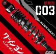 画像1: 🏁【CCD FACTORY】C03 調整式リアショック (1)