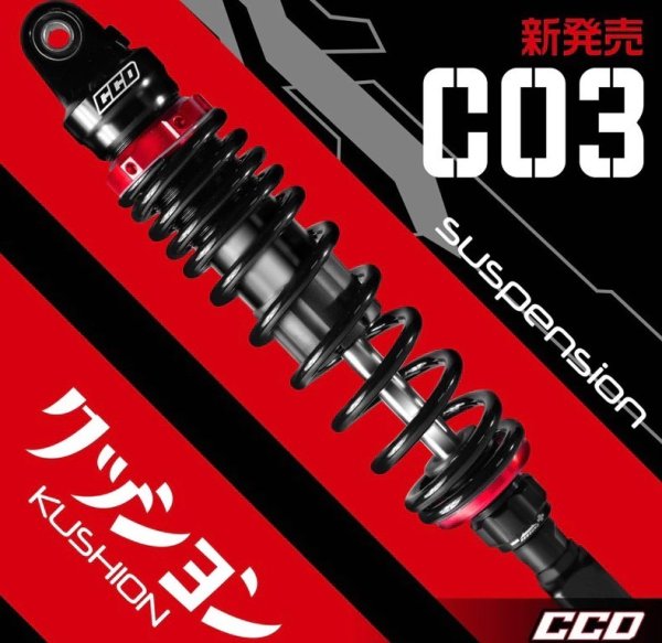 画像1: 🏁【CCD FACTORY】C03 調整式リアショック (1)