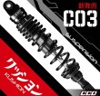 画像2: 🏁【CCD FACTORY】C03 調整式リアショック (2)