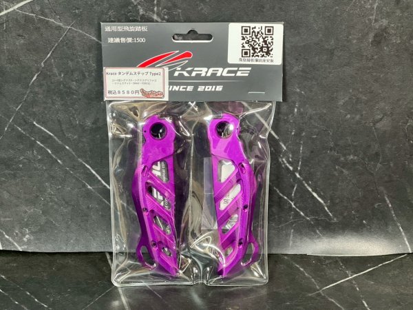 画像5: 🌟 Krace タンデムステップ Type2 🌟 【2〜6型シグナスX・シグナスグリファス・マジェスティS・SMAX・FORCE対応】 (5)