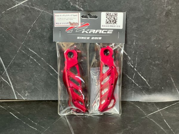 画像13: 🌟 Krace タンデムステップ Type2 🌟 【2〜6型シグナスX・シグナスグリファス・マジェスティS・SMAX・FORCE対応】 (13)