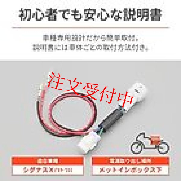 画像4: 🌟 DAYTONA（デイトナ）かんたん電源取出しハーネス 🌟 【シグナスX 5型対応｜ACC電源を手軽に確保！】 (4)