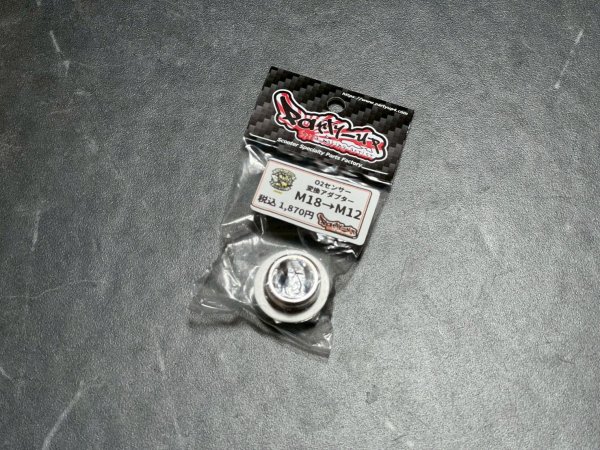 画像4: 🌟 バンブルビー O2センサーアダプター 　変換　18mm → 12mm　シグナスｘ 🌟 (4)