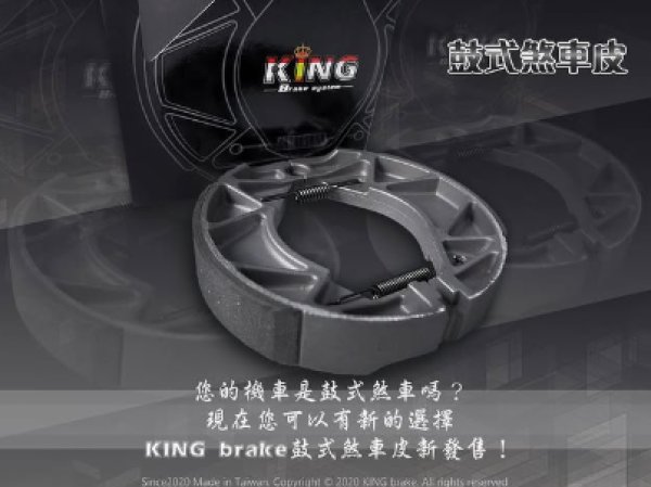 画像1: 👑【KING brake】キングブレーキドラムブレーキシュー　リアブレーキシュー シグナスX対応モデル｜高精度＆静音性◎｜シグナスX対応モデル (1)