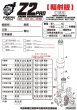画像16: 👹【FreakFactory】怪獸工廠 Z2‑PRO フロントフォーク フルアジャスタブル｜シグナスX／グリファス対応モデル (16)