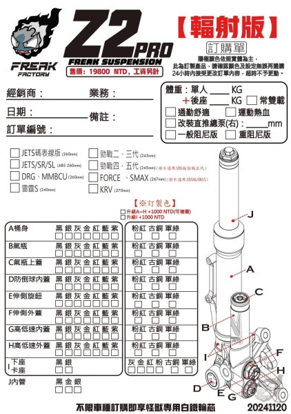 画像16: 👹【FreakFactory】怪獸工廠 Z2‑PRO フロントフォーク フルアジャスタブル|シグナスX/グリファス対応モデル (16)