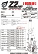 画像17: 👹【FreakFactory】怪獸工廠 Z2‑PRO フロントフォーク フルアジャスタブル｜シグナスX／グリファス対応モデル (17)