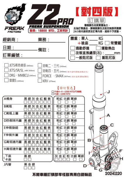 画像17: 👹【FreakFactory】怪獸工廠 Z2‑PRO フロントフォーク フルアジャスタブル|シグナスX/グリファス対応モデル (17)