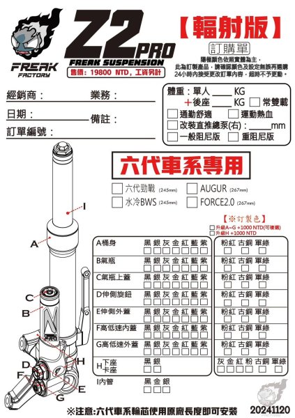 画像18: 👹【FreakFactory】怪獸工廠 Z2‑PRO フロントフォーク フルアジャスタブル|シグナスX/グリファス対応モデル (18)