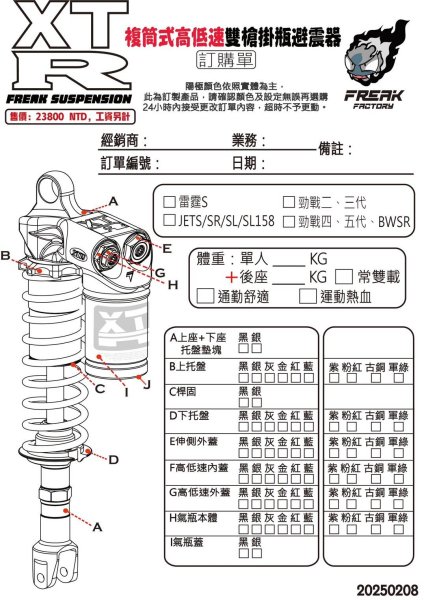 画像18: 👹【FreakFactory】怪獸工廠 XTR PRO ツインショック リアサスペンション｜シグナスX／グリファス対応 (18)
