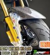 画像6: 🐐【BAPHOMET】バフォメット グリファス専用 アルミ+CNCステー付きカーボンフロントフェンダー (6)