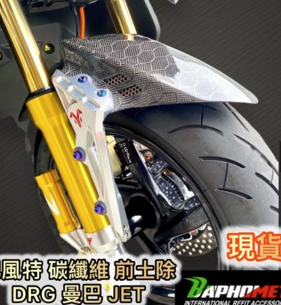 画像6: 🐐【BAPHOMET】バフォメット グリファス専用 アルミ+CNCステー付きカーボンフロントフェンダー (6)