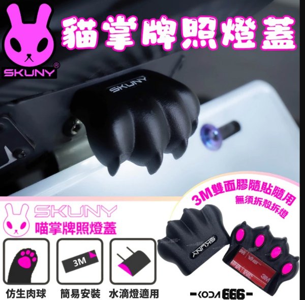 画像1: 🐾SKUNY LED ナンバー灯 肉球カバー　グリファス スクーニーフェンダーレスキット 専用 (1)