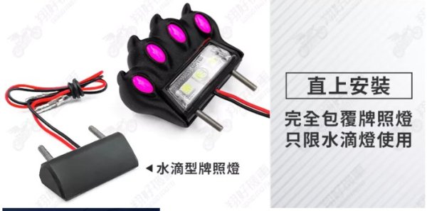 画像3: 🐾SKUNY LED ナンバー灯 肉球カバー　グリファス スクーニーフェンダーレスキット 専用 (3)