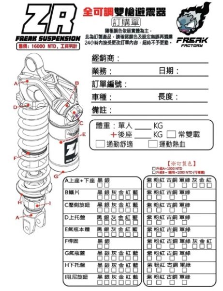 画像24: 🦖 FREAK FACTORY（怪獸工廠）ZRアサスペンション シグナスX／グリファス対応｜ (24)