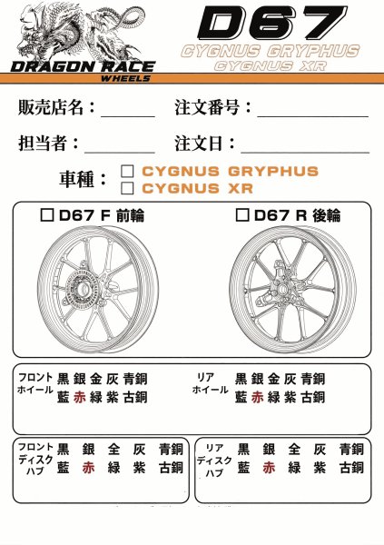 画像4: 🏁 DRAGON RACE DI229 鍛造軽量ホイール｜☆4/15までセール！ ☆シグナス グリファス 6〜７型 / BW'S125 対応　（前後セット） (4)