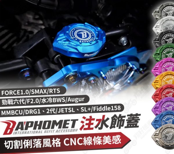 画像1: 🐐 BAPHOMET バフォメット CNCラジエーターキャップカバー｜シグナスXR グリファス 6 , 7型 / NMAX / FORCE対応 (1)