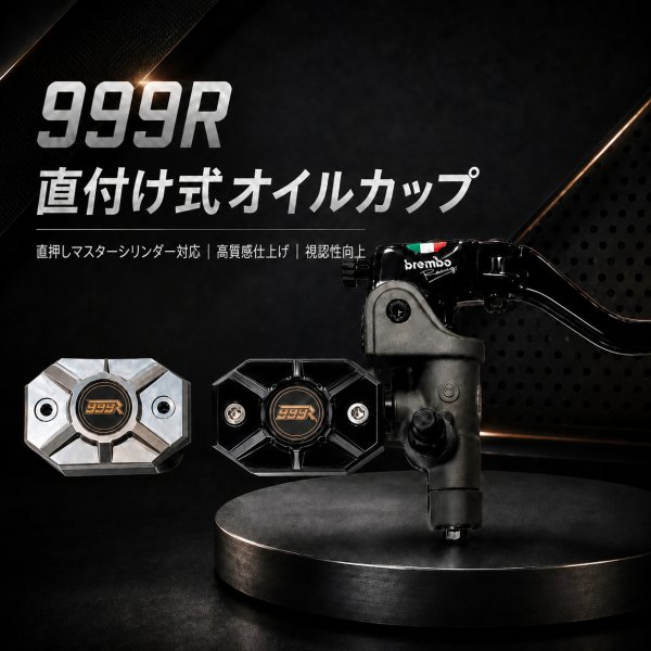 画像1: 💎 999R Brembo RCS ラジアルブレーキマスターシリンダー用 CNCタンクセット｜シグナスX 7型 (1)