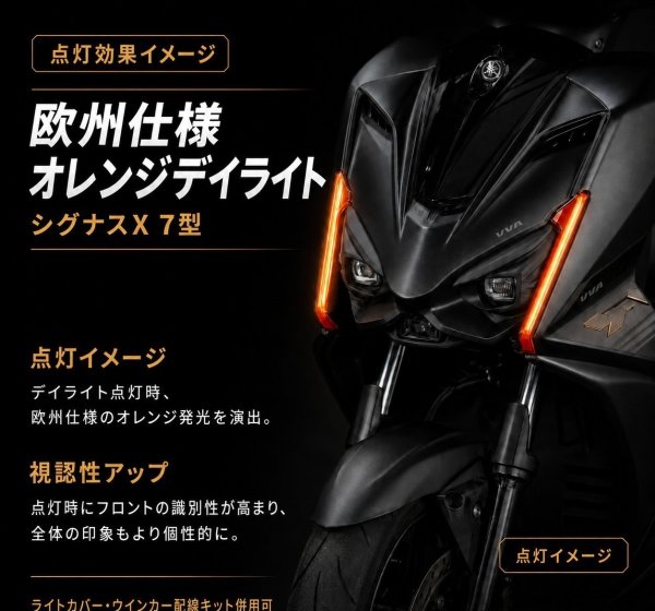 画像6: ⚡ 999R ウィンカー移植 ハーネス付き オレンジデイライト｜シグナスX 7型専用 (6)