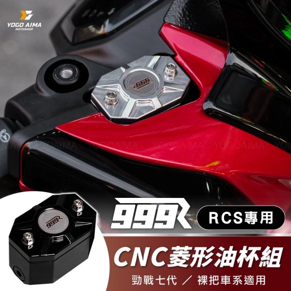 画像4: 💎 999R Brembo RCS ラジアルブレーキマスターシリンダー用 CNCタンクセット｜シグナスX 7型 (4)