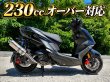 画像1: 🏁 T-TECH レーシングマフラー｜230ccオーバー 完全レース用 シグナスX7型 / XR / グリファス (1)