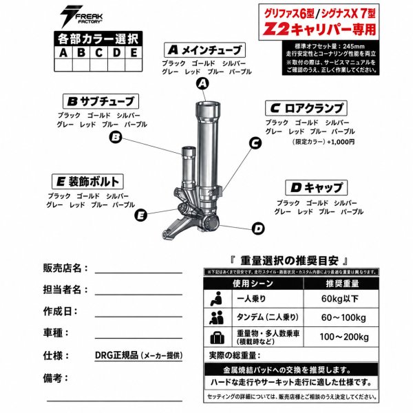画像15: 🐲 FREAK FACTORY ZERO RACE Z2 フロントフォーク｜シグナスX 2型〜5型 / グリファス6型 / シグナスX7型対応 (15)