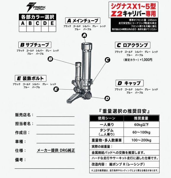 画像16: 🐲 FREAK FACTORY ZERO RACE Z2 フロントフォーク｜シグナスX 2型〜5型 / グリファス6型 / シグナスX7型対応 (16)