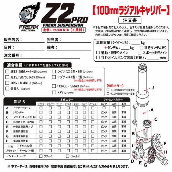 画像3: 🐲 FREAK FACTORY  Z2 PRO 全調整 フロントフォーク｜シグナスX 2型〜5型 / グリファス6型 / シグナスX7型対応 (3)