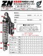 画像3: 🐲 FREAK FACTORY ZN リアサスペンション｜シグナスX 2型〜5型 / グリファス6型 / シグナスX7型対応 (3)