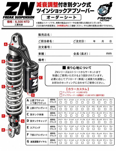 画像3: 🐲 FREAK FACTORY ZN リアサスペンション｜シグナスX 2型〜5型 / グリファス6型 / シグナスX7型対応 (3)