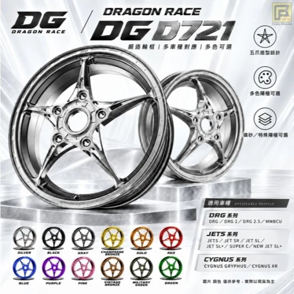 画像1: 🐉DG D721 鍛造ホイール｜グリファス 6型/ シグナスX７型 対応 (1)
