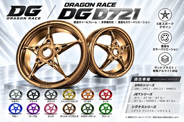 画像2: 🐉DG D721 鍛造ホイール｜グリファス 6型/ シグナスX７型 対応 (2)