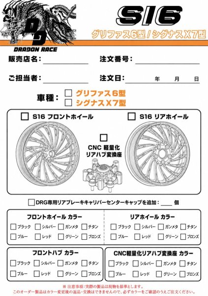 画像3: 🐉 DG S16 鍛造 螺旋 ホイール｜グリファス6型 / シグナスX・XR 7型対応 (3)