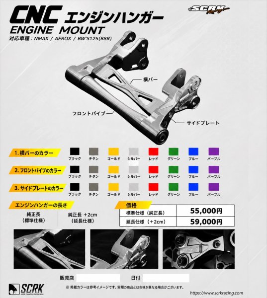 画像3: 🐍SCRK CNC エンジンハンガー｜グリファス6型 / シグナスX・XR 7型対応 (3)