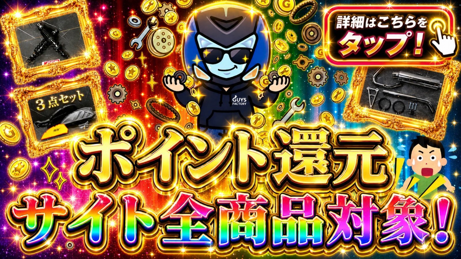 🎉【ついに開始】 ポイント還元スタート！