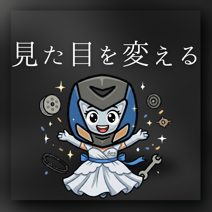 これ付けとけば間違えなし