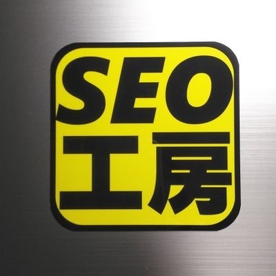 SEO工房 ロゴ